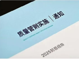 关于2025版《质量管理体系认证规则》实施的客户告知函